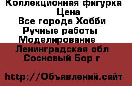 Коллекционная фигурка Iron Man 3 › Цена ­ 7 000 - Все города Хобби. Ручные работы » Моделирование   . Ленинградская обл.,Сосновый Бор г.